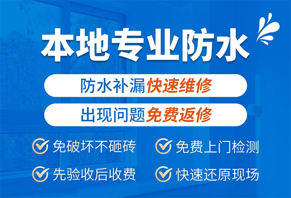 海口防水补漏公司